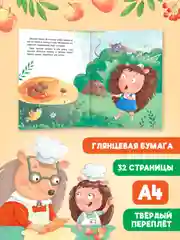 Книга детская, современная сказка "Как Шушуня за яблоками ходила" 32 стр. Проф-Пресс