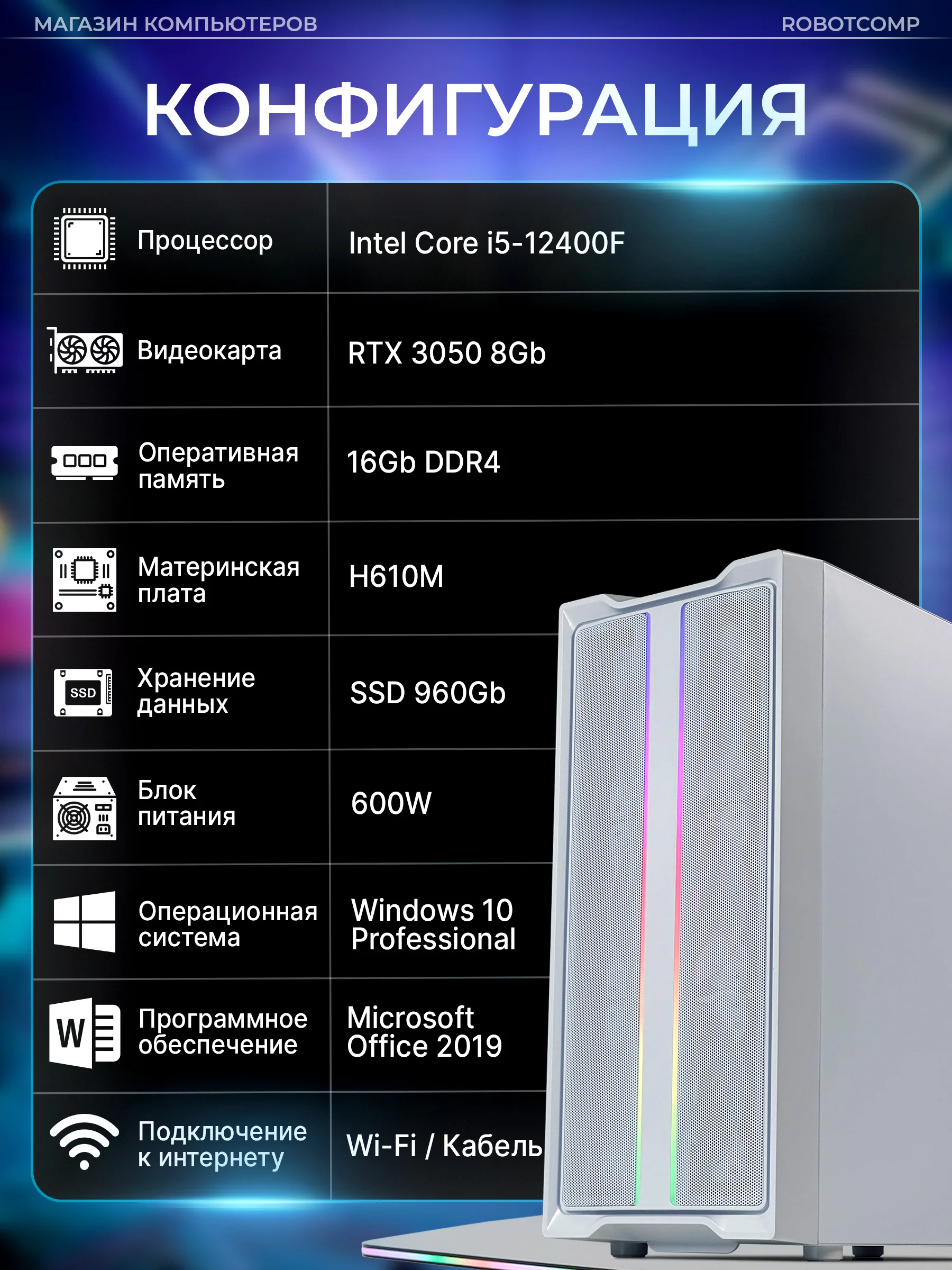 Игровой компьютер Robotcomp M-16 2.0 V3 White