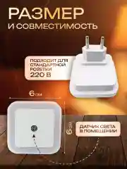Ночник светодиодный с датчиком света, умная лампочка светильник