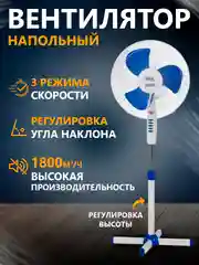 Синий вентилятор напольный Oasis VF-40PB бесшумный