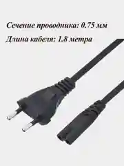 Сетевой шнур, кабель питания GoPower CEE 7/16-IEC 320 С7, 1.8 метра, 0,75 мм