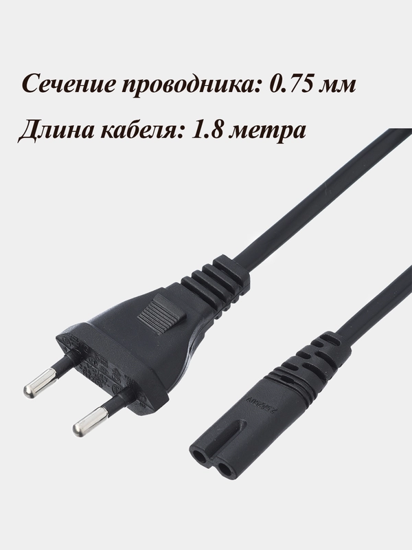 Сетевой шнур, кабель питания GoPower CEE 7/16-IEC 320 С7, 1.8 метра, 0,75 мм