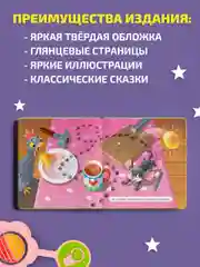 Книга подарочная, сборник сказок "Все сказки для малышей" 200х215 мм 144 стр. Проф-Пресс