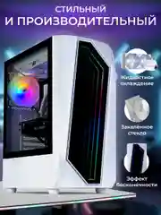 Игровой Компьютер Robotcomp Триумф V2 White