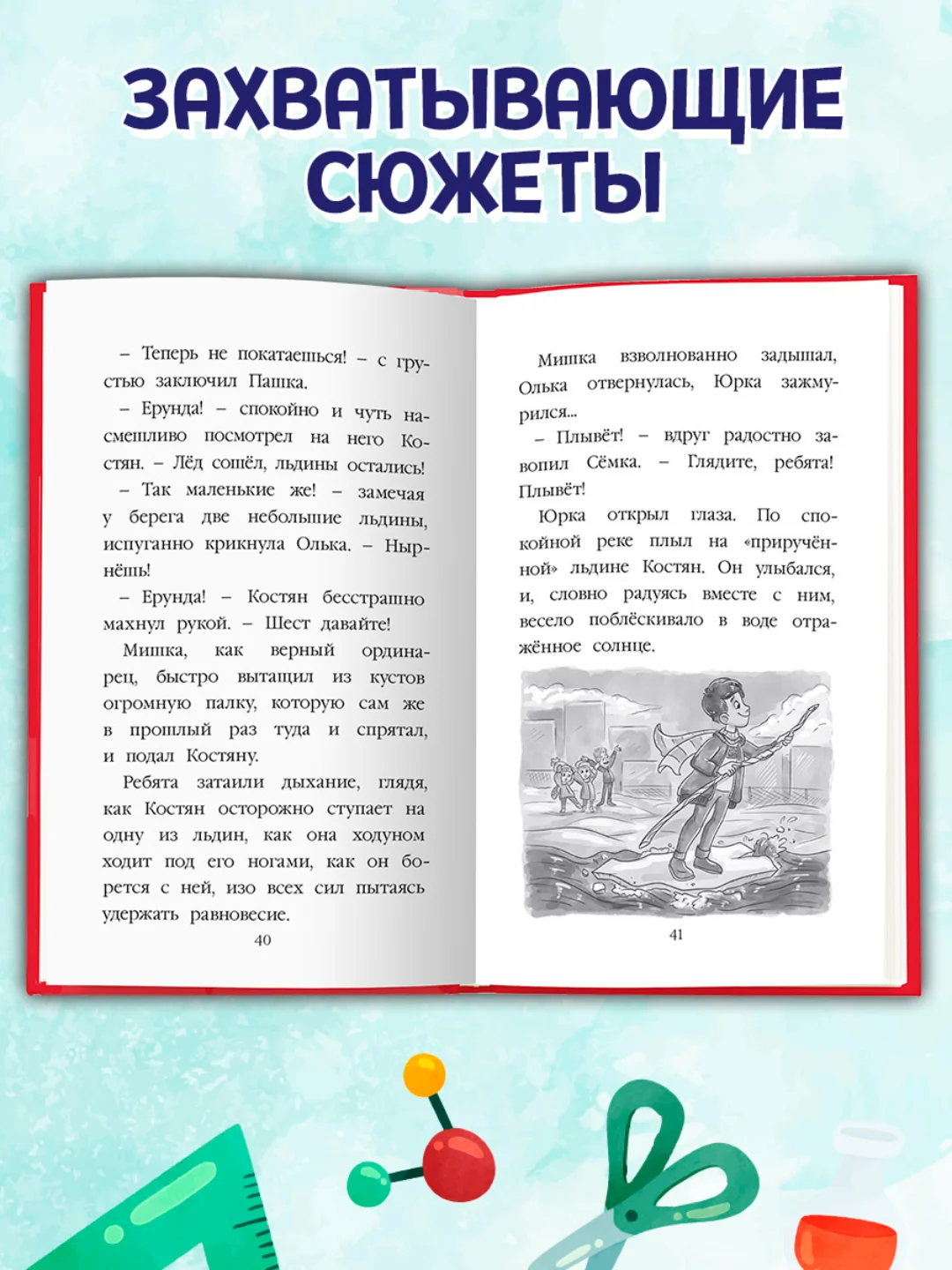 Книга Проф-Пресс для детей 7+ Моя библиотека "Школьные рассказы" С. Сорока, 96 стр 13х20см