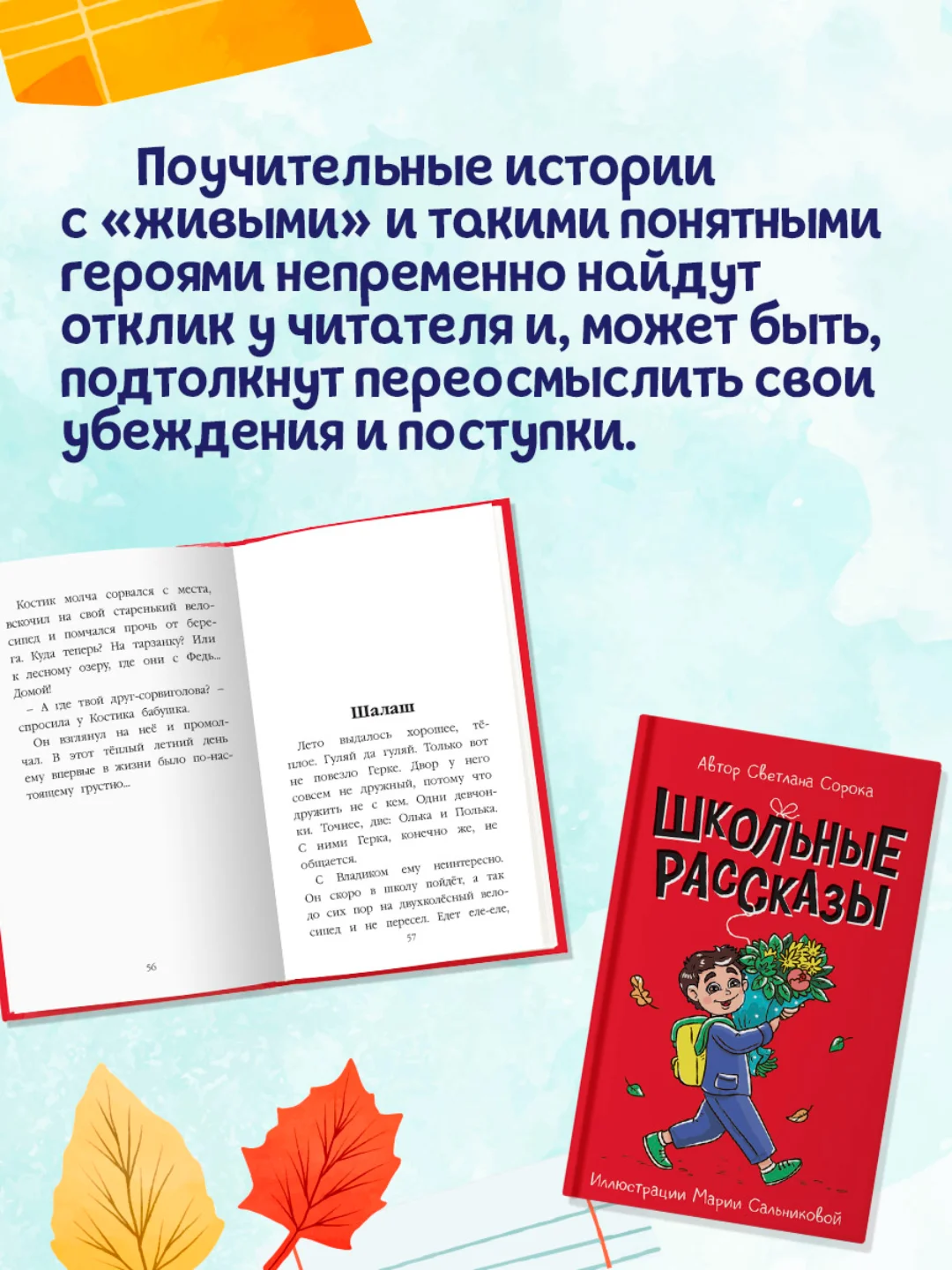 Книга Проф-Пресс для детей 7+ Моя библиотека "Школьные рассказы" С. Сорока, 96 стр 13х20см