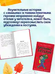 Книга Проф-Пресс для детей 7+ Моя библиотека "Школьные рассказы" С. Сорока, 96 стр 13х20см