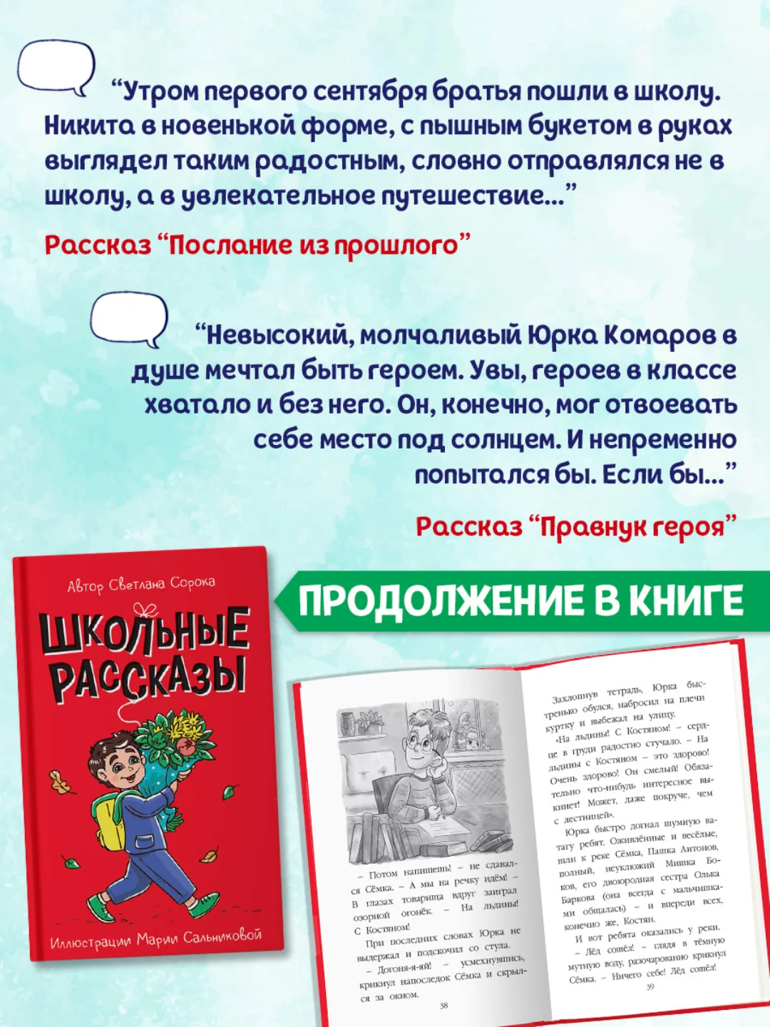 Книга Проф-Пресс для детей 7+ Моя библиотека "Школьные рассказы" С. Сорока, 96 стр 13х20см