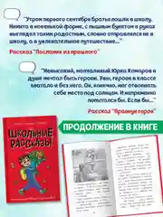 Книга Проф-Пресс для детей 7+ Моя библиотека "Школьные рассказы" С. Сорока, 96 стр 13х20см