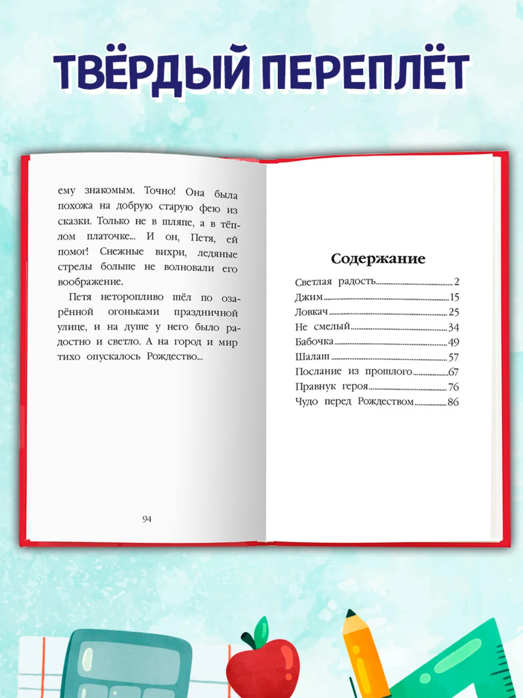 Книга Проф-Пресс для детей 7+ Моя библиотека "Школьные рассказы" С. Сорока, 96 стр 13х20см