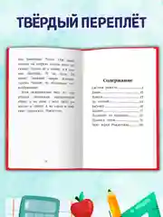 Книга Проф-Пресс для детей 7+ Моя библиотека "Школьные рассказы" С. Сорока, 96 стр 13х20см