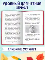 Книга Проф-Пресс для детей 7+ Моя библиотека "Школьные рассказы" С. Сорока, 96 стр 13х20см