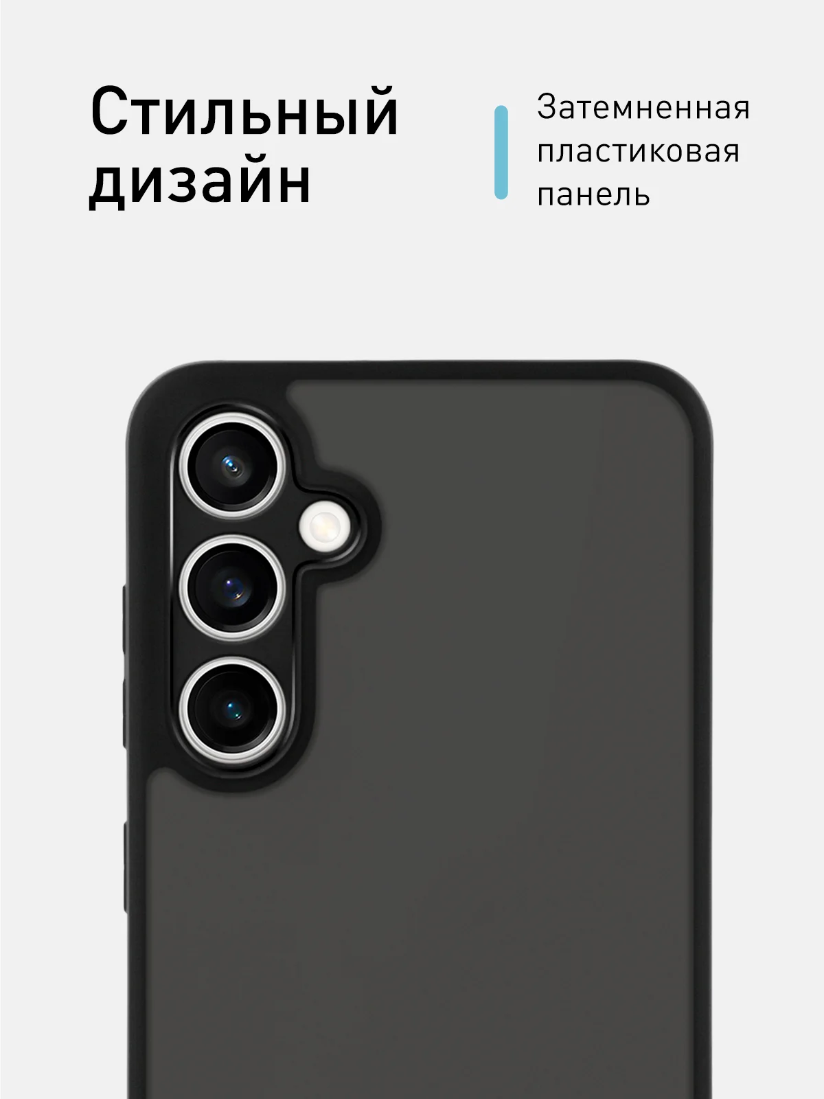 Черный чехол для Samsung Galaxy A55, A35, S23 FE пластиковый ROSCO c силиконом противоударный