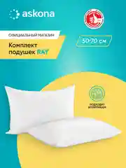 Комплект набивных подушек Askona (Аскона) Ray
