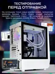 Игровой Компьютер Robotcomp Триумф V3 White