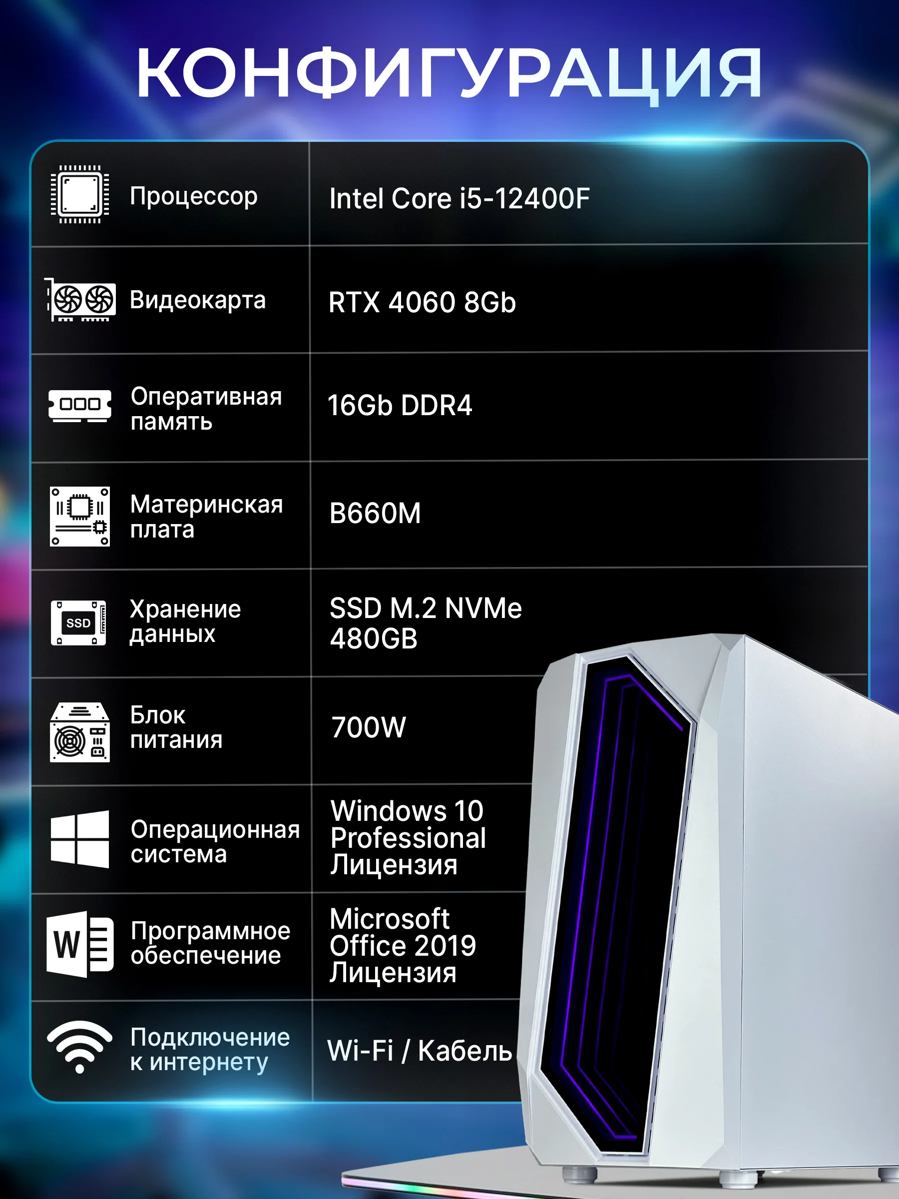 Игровой Компьютер Robotcomp Триумф V3 White
