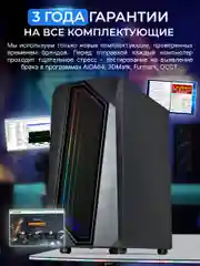 Черный игровой Компьютер Robotcomp Триумф V3