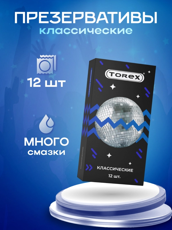 Презервативы классические c интимной гель смазкой для секса TOREX Limited Edition, 12 штук