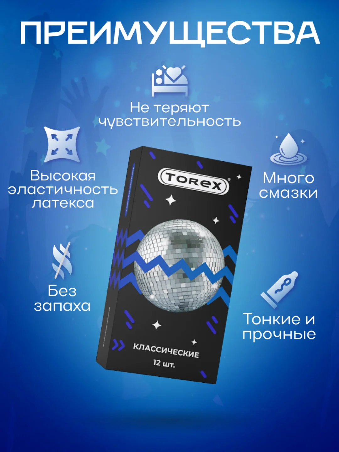 Презервативы классические c интимной гель смазкой для секса TOREX Limited Edition, 12 штук
