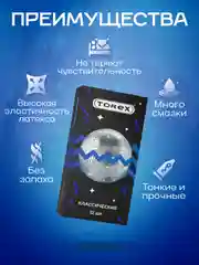 Презервативы классические c интимной гель смазкой для секса TOREX Limited Edition, 12 штук