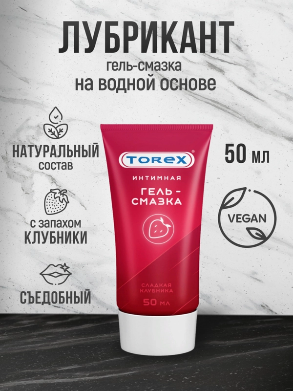 Лубрикант на водной основе Torex, с ароматом и вкусом клубники, 50 мл