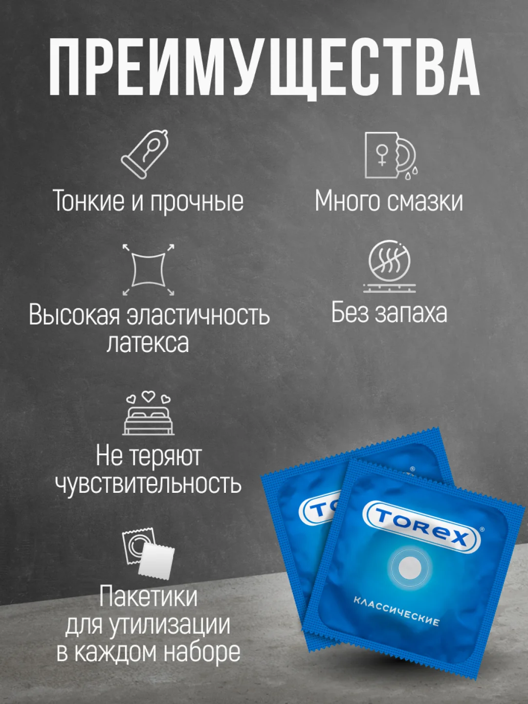 Презервативы классические с силиконовой интимной гель-смазкой для секса Torex, 12 штук