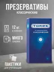 Презервативы классические с силиконовой интимной гель-смазкой для секса Torex, 12 штук