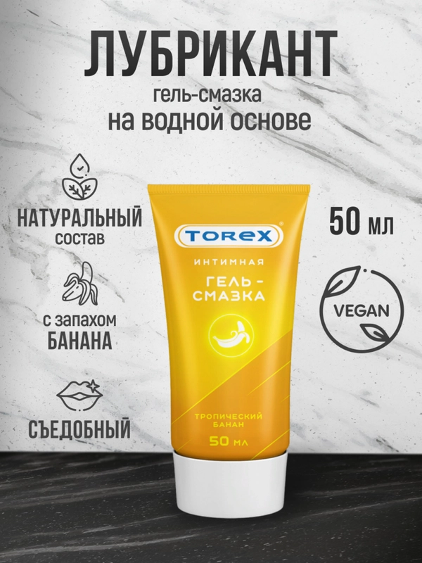 Лубрикант на водной основе с ароматом и вкусом банана TOREX, интимная гель смазка 50 мл