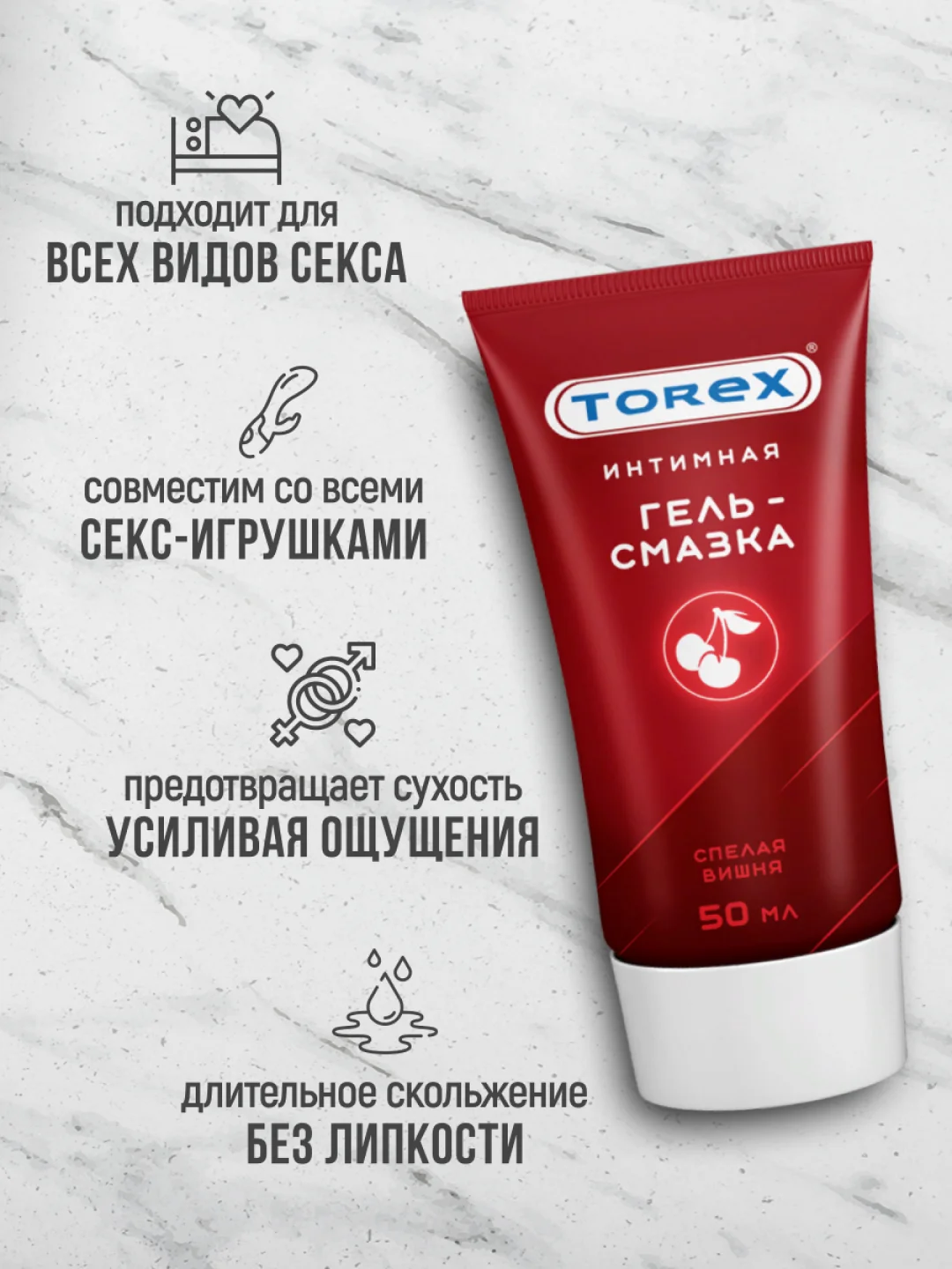 Лубрикант на водной основе, с ароматом и вкусом вишни, TOREX, интимная гель-смазка, 50 мл
