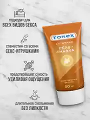 Лубрикант на водной основе с ароматом и вкусом ванили TOREX, интимная гель смазка 50 мл