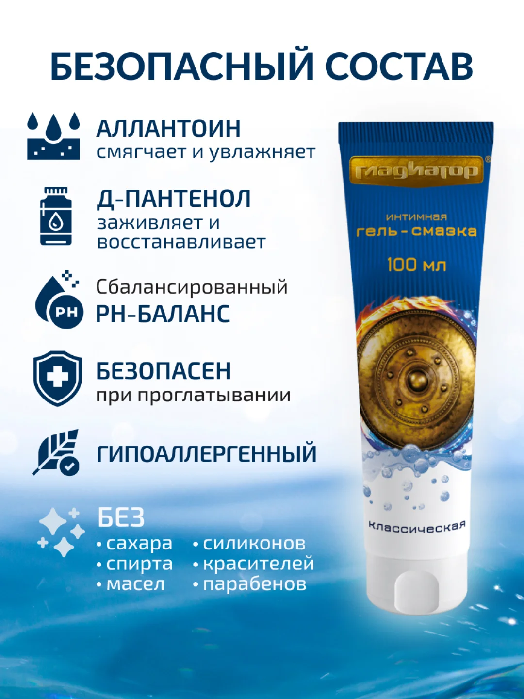 Интимная гель-смазка Гладиатор, классическая, без запаха и вкуса, на водной основе, 100 мл