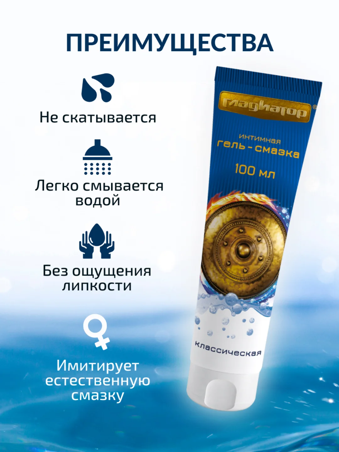 Интимная гель-смазка Гладиатор, классическая, без запаха и вкуса, на водной основе, 100 мл