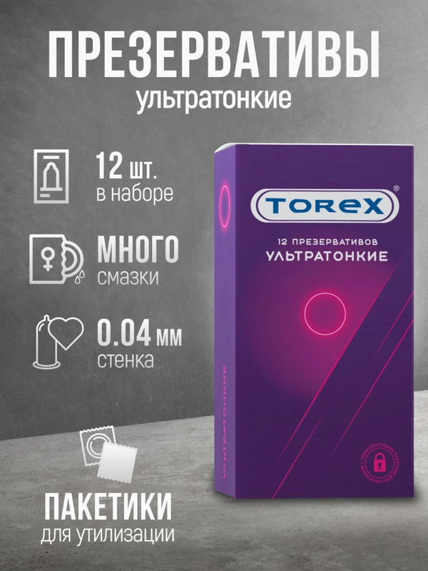 Презервативы, ультратонкие, с силиконовой интимной гель-смазкой, для секса, TOREX, 12 штук