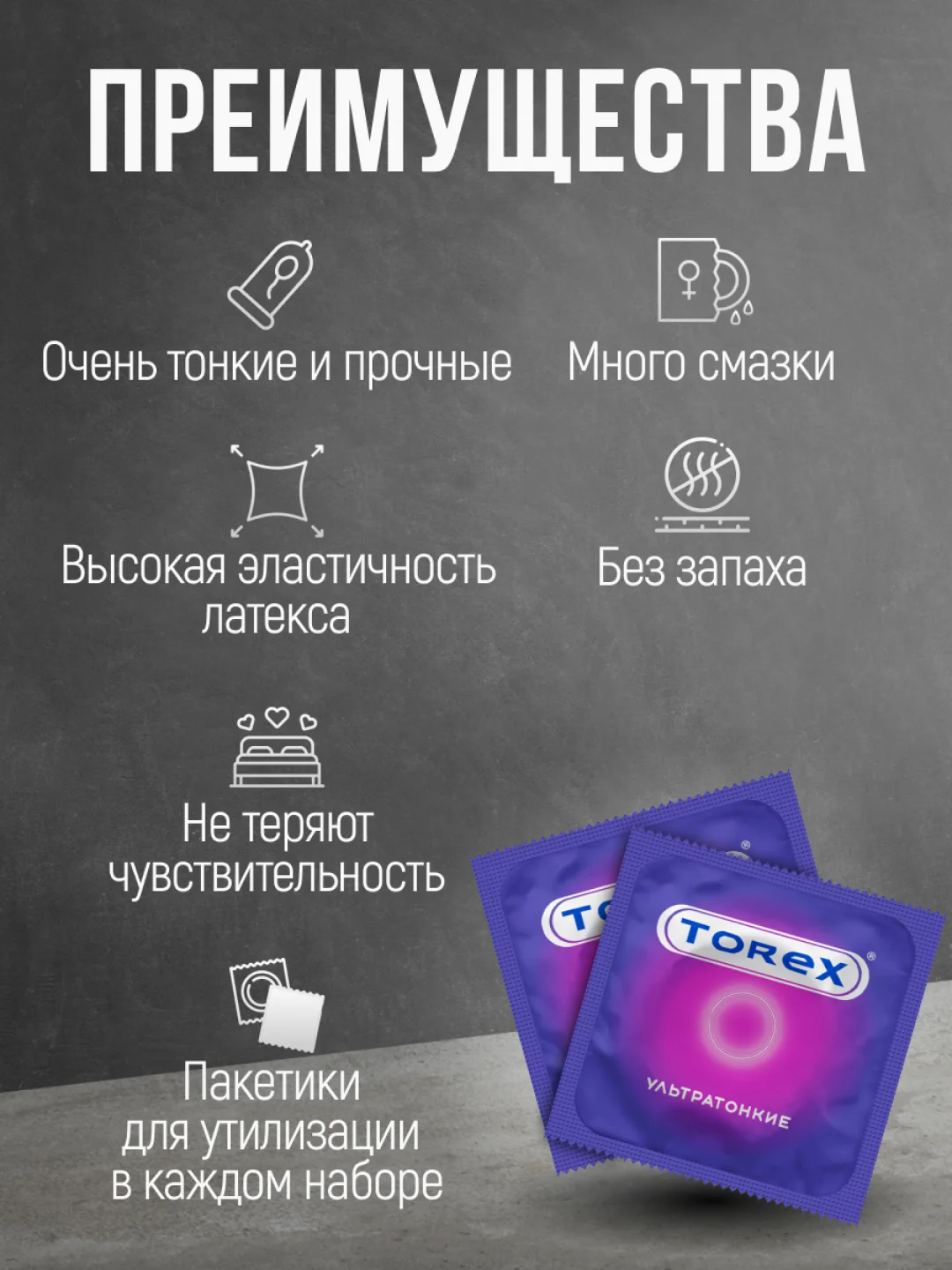Презервативы, ультратонкие, с силиконовой интимной гель-смазкой, для секса, TOREX, 12 штук