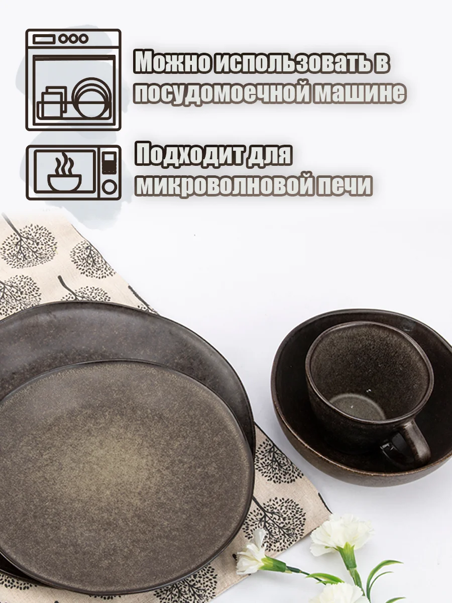 Столовый набор на 4 персоны