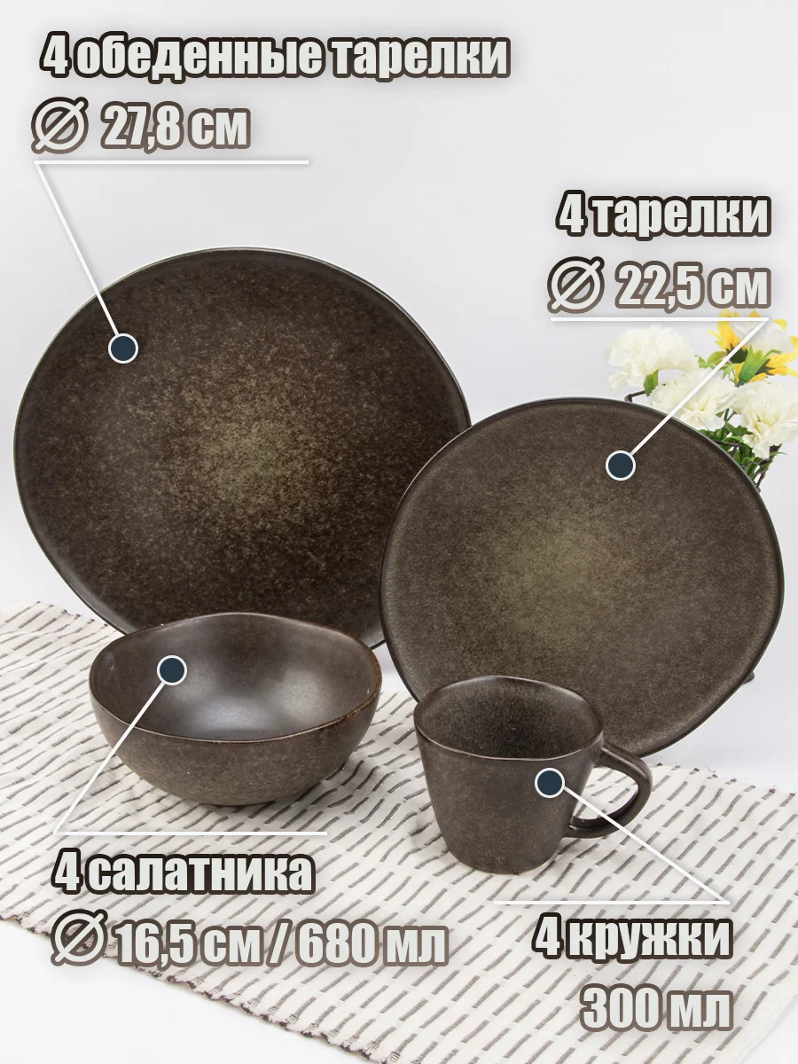 Столовый набор на 4 персоны