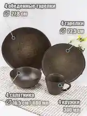 Столовый набор на 4 персоны