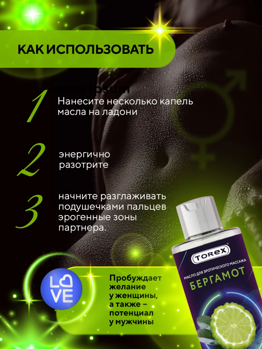 Прозрачный масло для интимного массажа тела TOREX, разогревающее, с эфирным маслом Бергамота, 150 мл