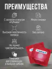 Презервативы Torex со вкусом и запахом клубники и интимной гель смазкой для секса, 12 штук