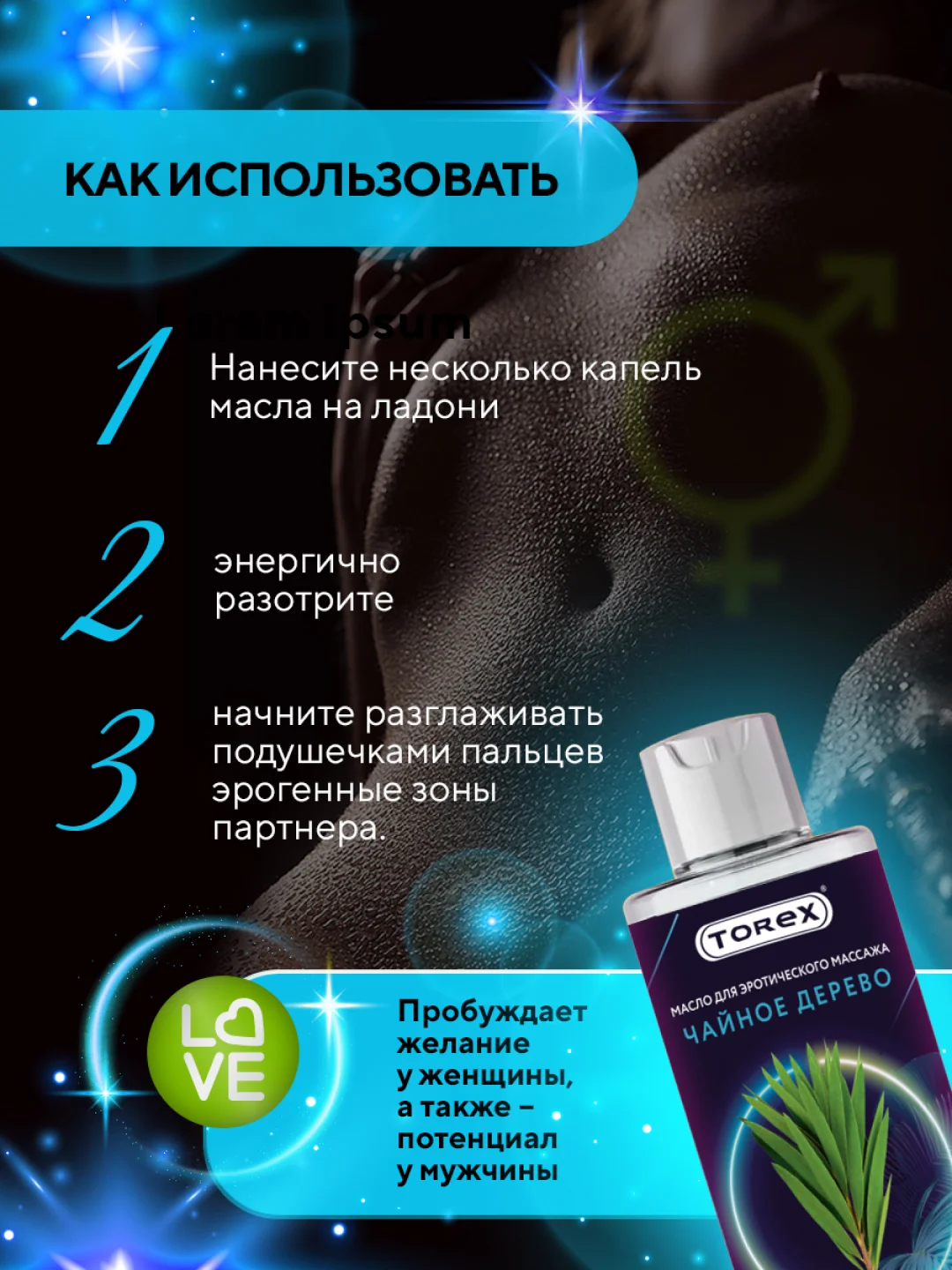 Прозрачный масло для интимного массажа тела Torex разогревающее с маслом Чайного дерева, 150 мл
