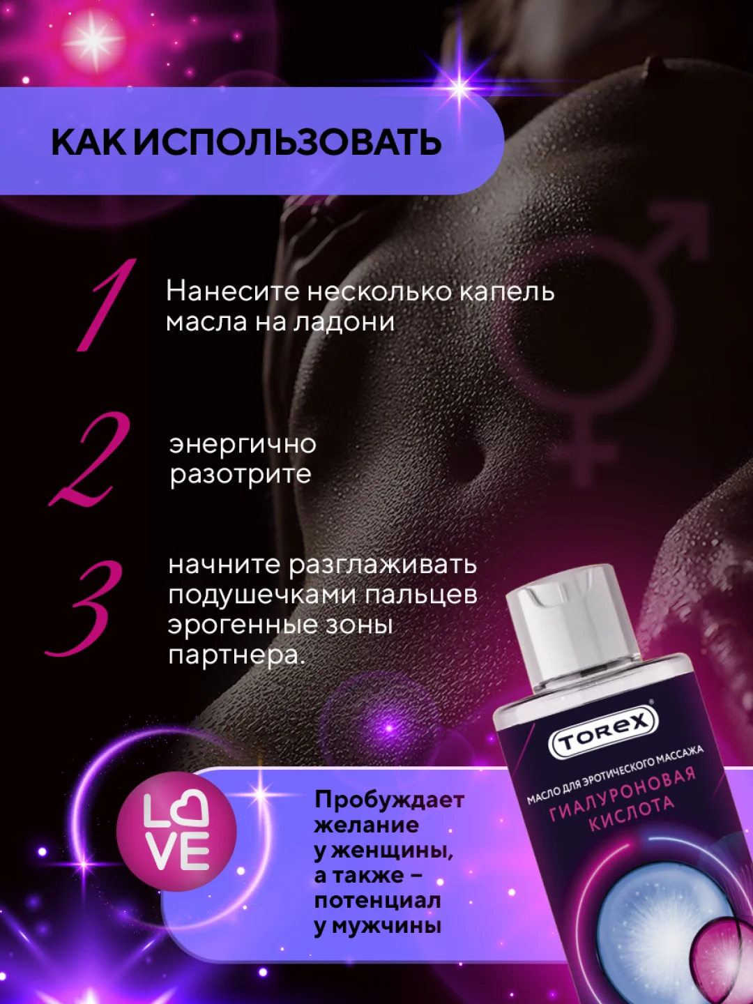 Прозрачный масло для интимного массажа тела TOREX разогревающее с гиалуроновой кислотой, 150 мл