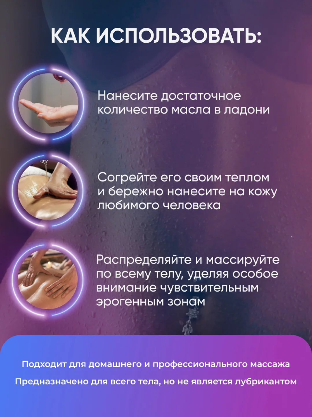 Интимное массажное масло Torex, с афродизиаками, 150 мл