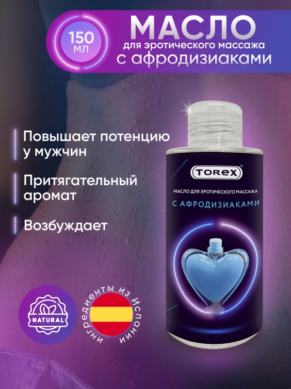 Интимное массажное масло Torex, с афродизиаками, 150 мл