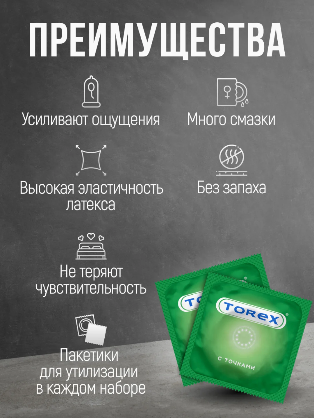 Презервативы с точками и с силиконовой интимной гель-смазкой для секса, TOREX, 12 штук