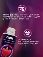 Интимное массажное масло Torex с феромонами, 150 мл