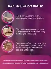 Интимное массажное масло Torex с феромонами, 150 мл