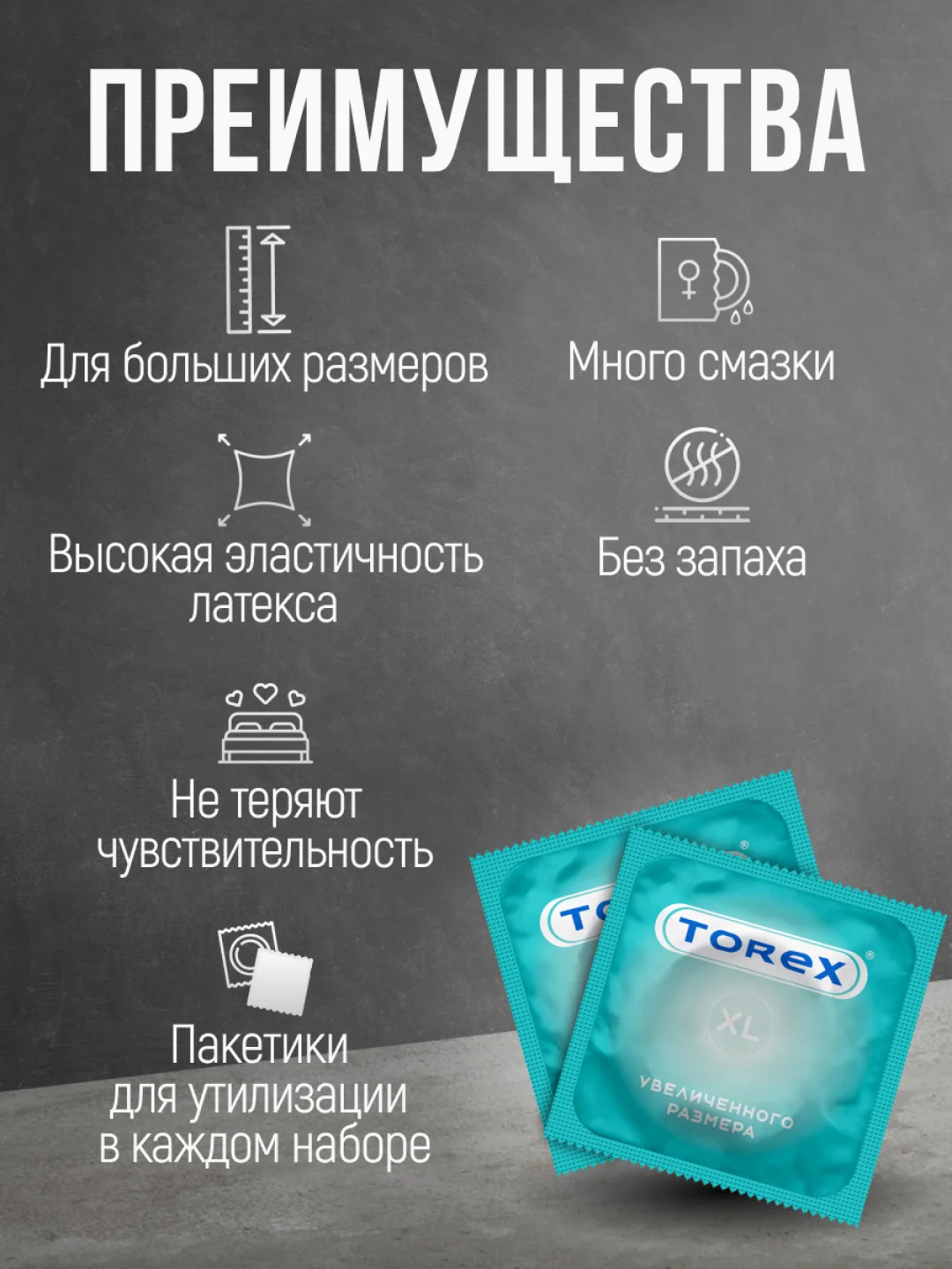 Презервативы, увеличенного размера, XXL, с интимной гель смазкой, для секса TOREX, 12 штук