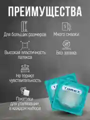 Презервативы, увеличенного размера, XXL, с интимной гель смазкой, для секса TOREX, 12 штук