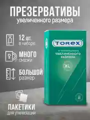 Презервативы, увеличенного размера, XXL, с интимной гель смазкой, для секса TOREX, 12 штук