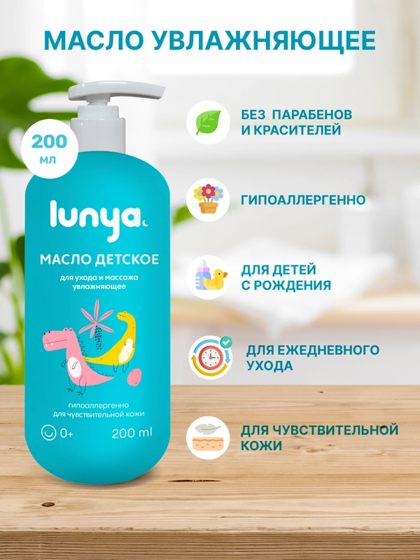 LUNYA Детское масло для массажа тела с запахом бабл-гам, 200 мл